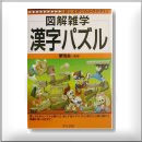 漢字パズル 1260円