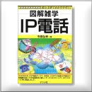 IP電話 1365円