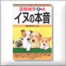 イヌの本音 1449円