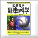 野球の科学 1365円